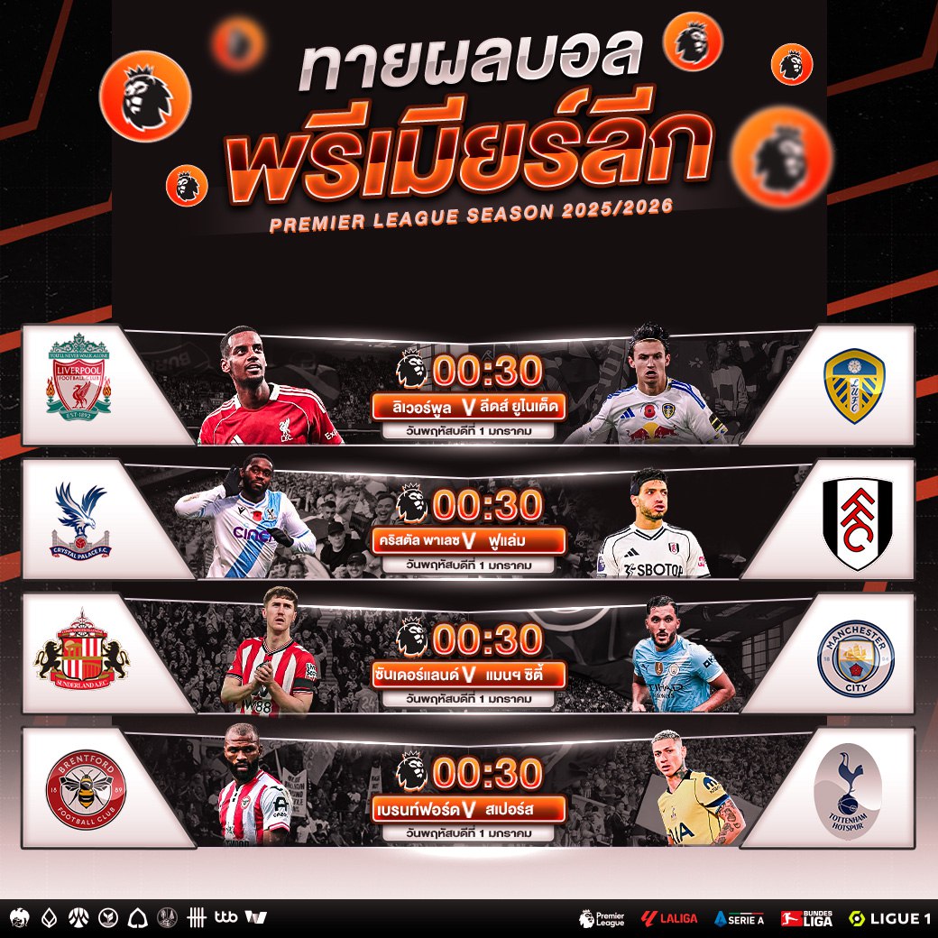 ⚽ พรีเมียร์ลีกอังกฤษ⚽