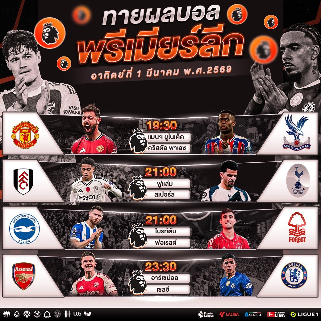 ⚽ พรีเมียร์ลีกอังกฤษ⚽